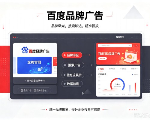 柯桥百度品牌广告