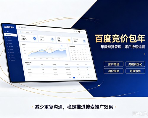 柯桥百度竞价包年