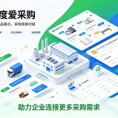 柯桥百度爱采购
